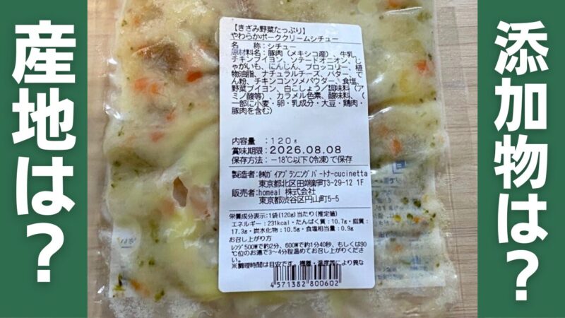 ホーミールの産地と添加物
