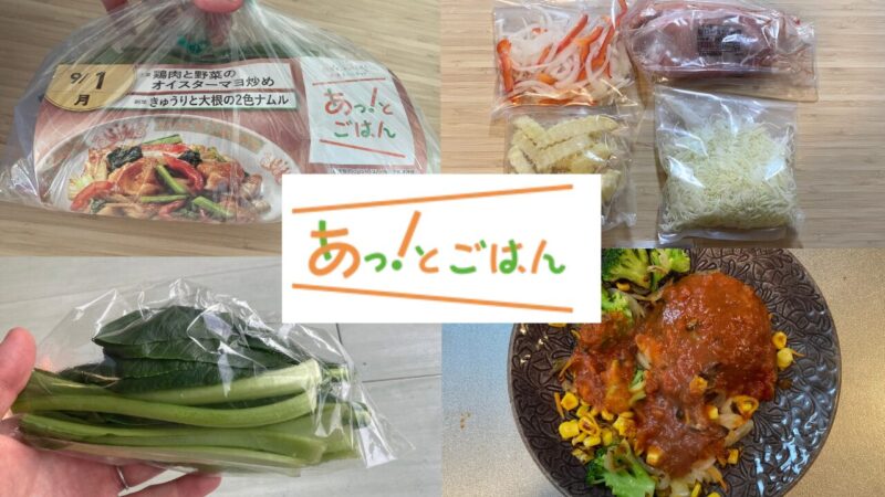 あっとごはん