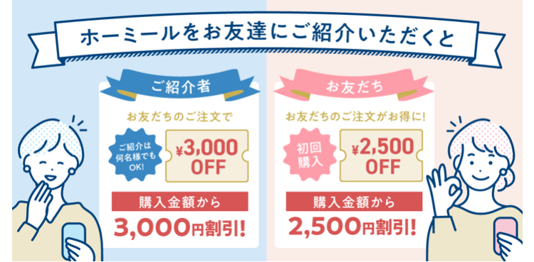 お友達紹介クーポンの写真