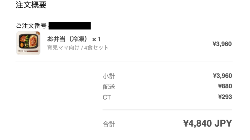 ママの休食の領収書