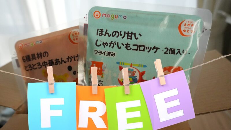 モグモを無料で手に入れる方法