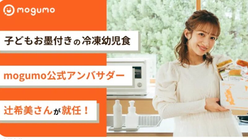 辻希美アンバサダーキャンペーン