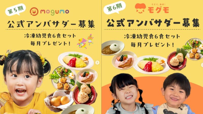 公式アンバサダーキャンペーン