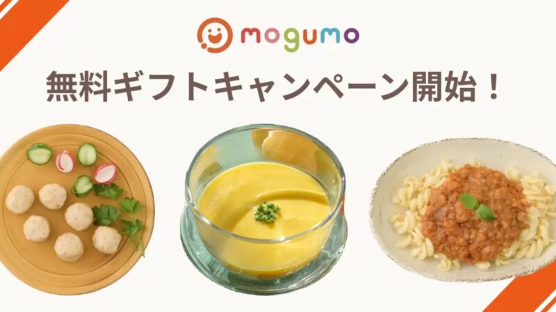 無料ギフトキャンペーン