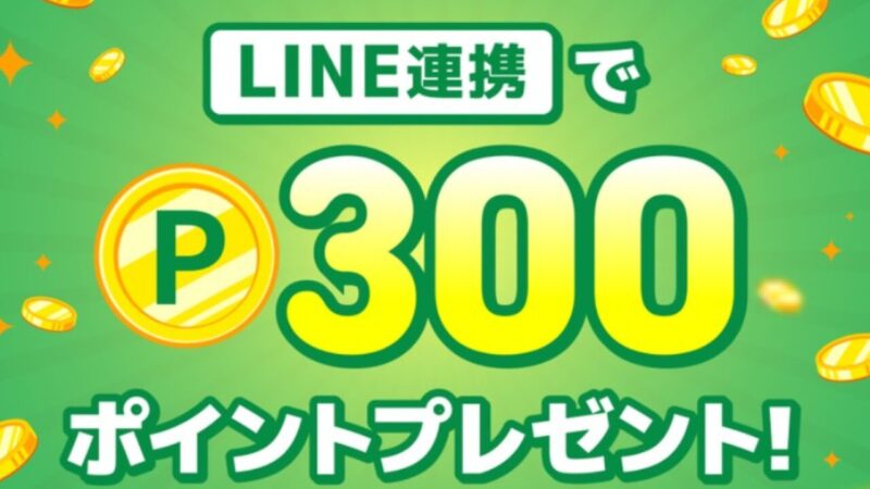 LINEキャンペーンの写真